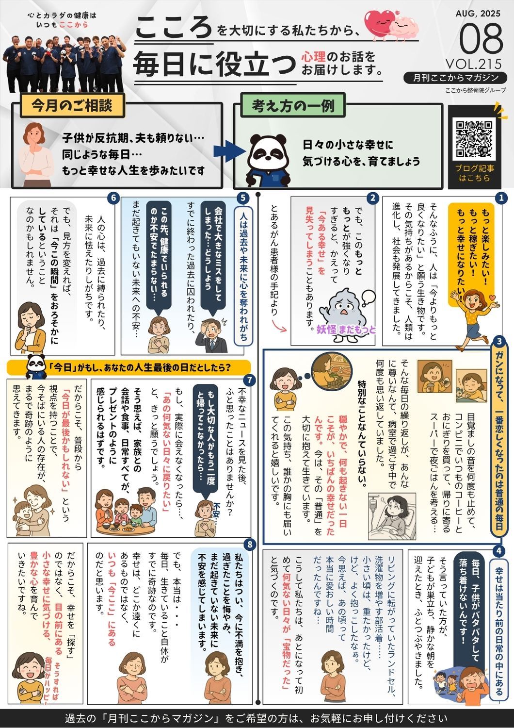 月刊ここからマガジン