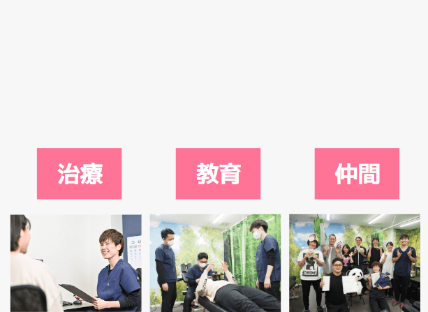 治療教育仲間