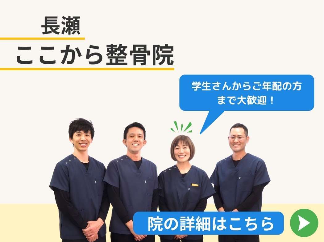 長瀬ここから整骨院 集合写真