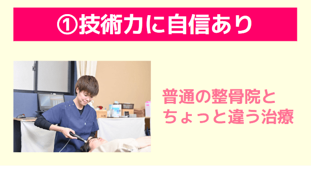 技術力に自信あり