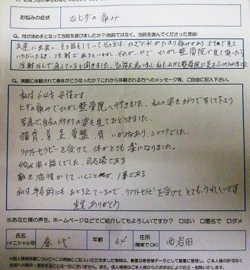 膝の痛みがバイタルリアクトセラピーで治った
