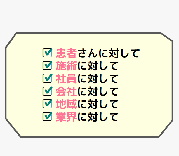 チェック項目