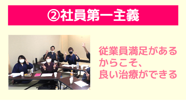 社員第一主義