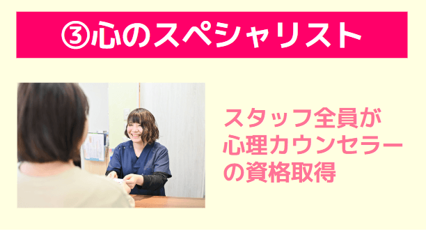 心のスペシャリスト