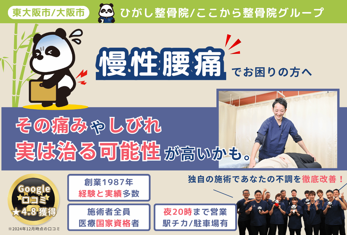 慢性腰痛でお困りの方へ