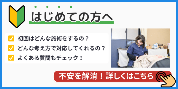 ひがし整骨院/ここから整骨院グループ はじめての方へ