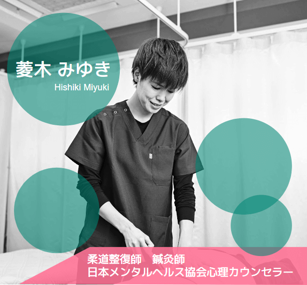 ひがし整骨院ここから鍼灸整骨院スタッフ