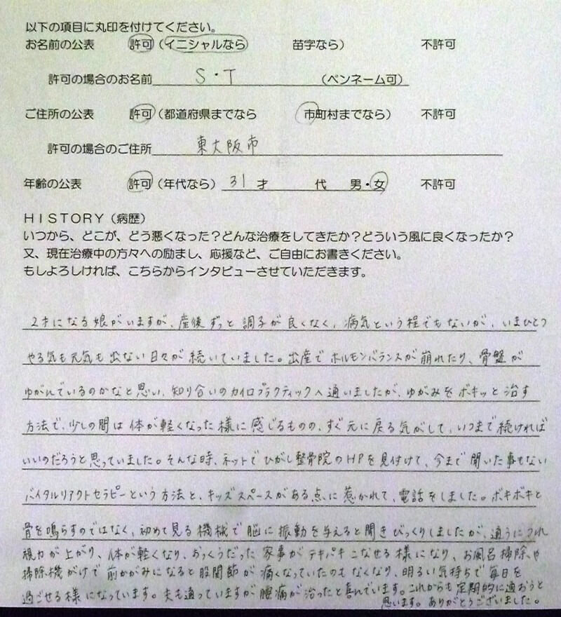 自律神経が良くなった喜びの声