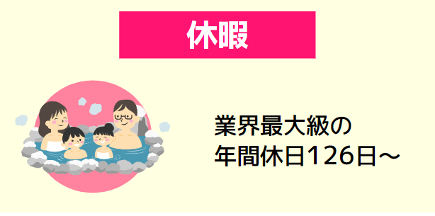 休暇