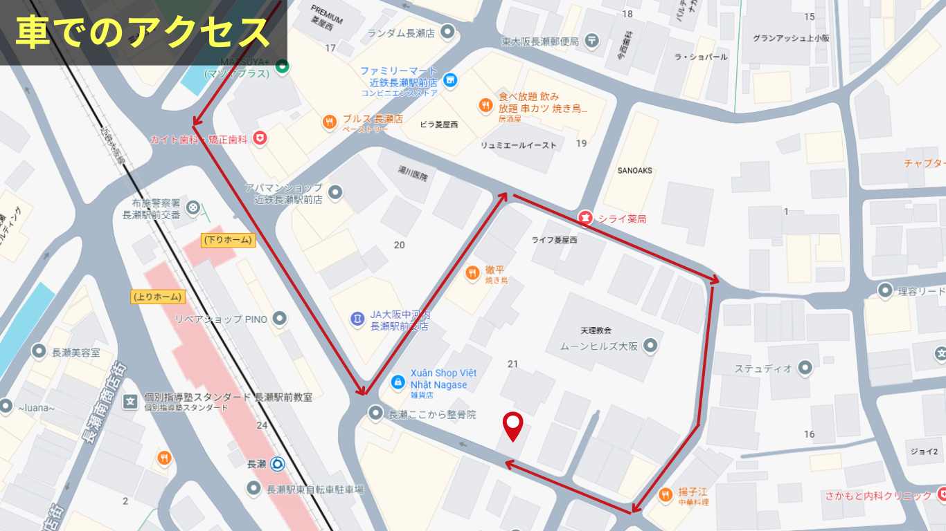 長瀬ここから整骨院専用駐車場へのアクセス