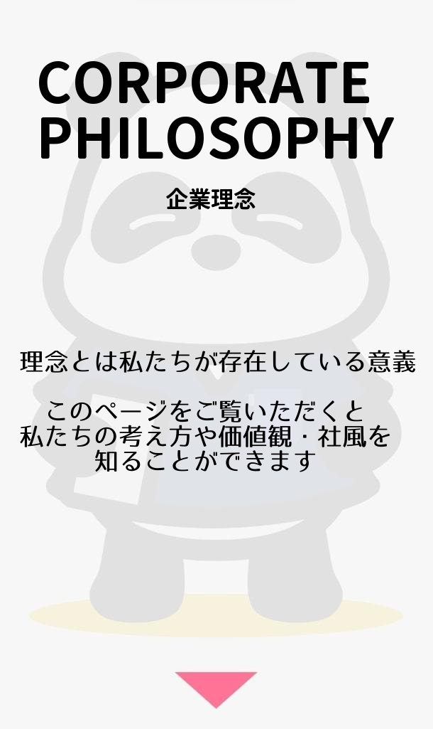 理念